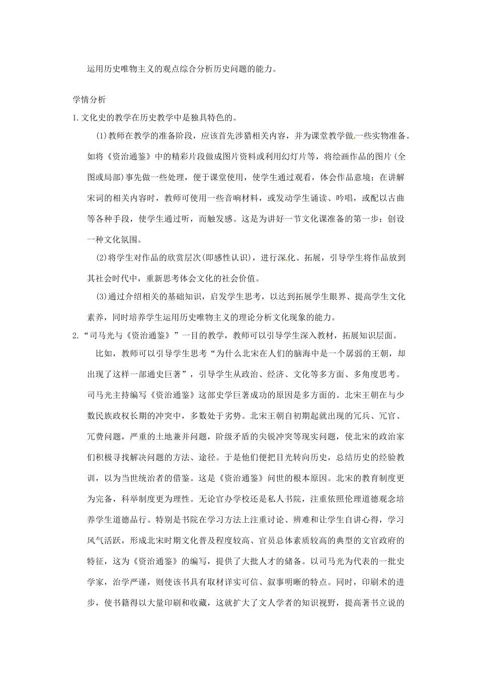 江苏省苏州市第二十六中学七年级历史 第14课 灿烂的宋元文化教案 人教新课标版_第2页