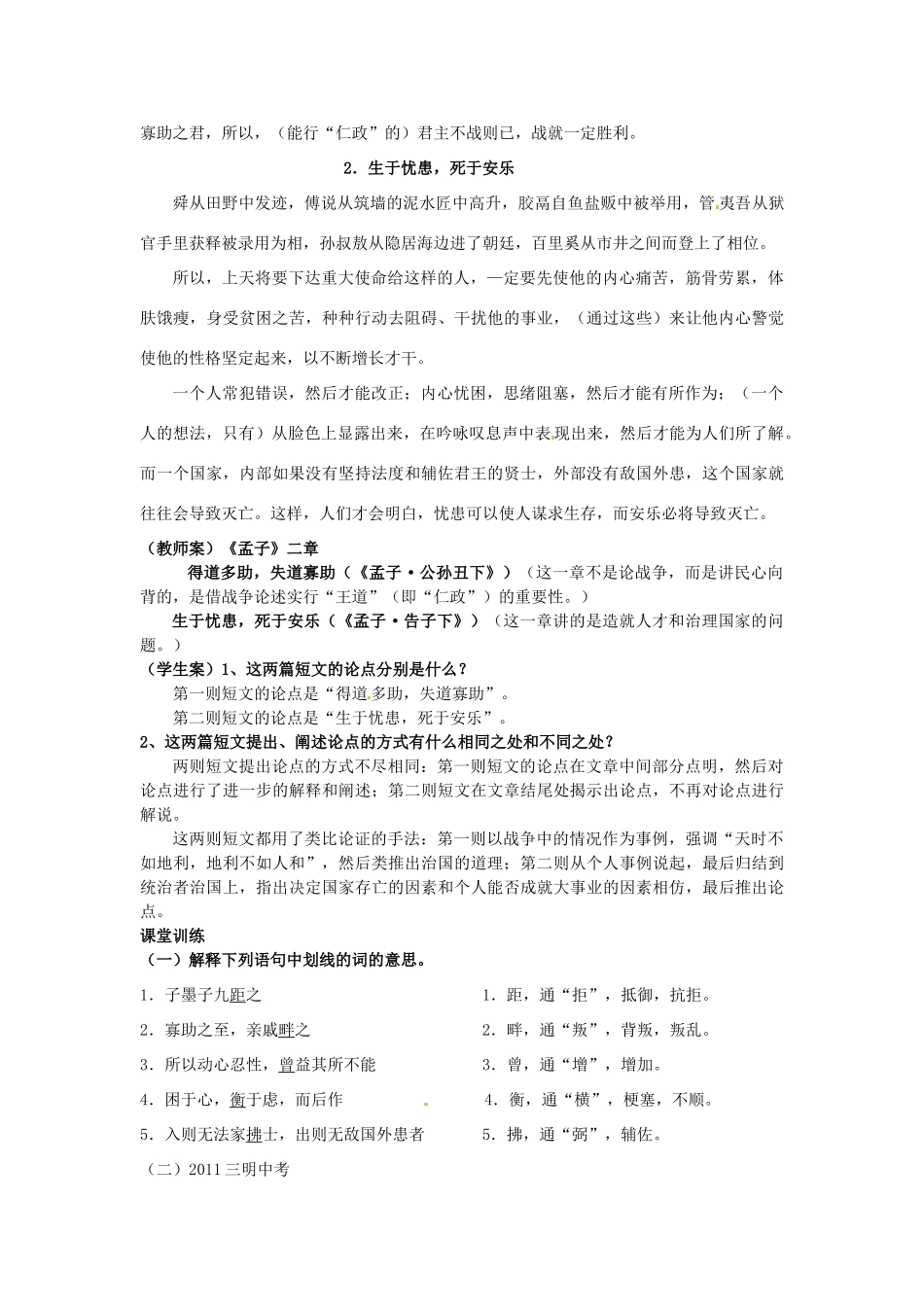 山东省日照经济开发区三中九年级语文下册《第18课《孟子》二章》导学案（教师版） 新人教版_第2页