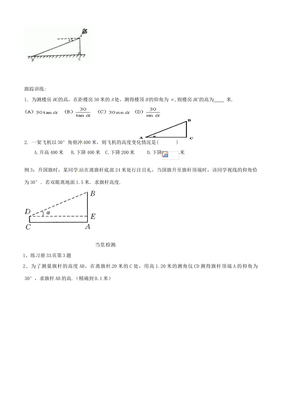 山东省高密市银鹰文昌中学八年级数学下册《9.5解直角三角形的应用》学案（无答案） 青岛版_第2页