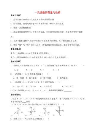 山东省郯城县红花镇中考数学专题复习 专题三（12-1）一次函数的图象与性质学案-人教版初中九年级全册数学学案