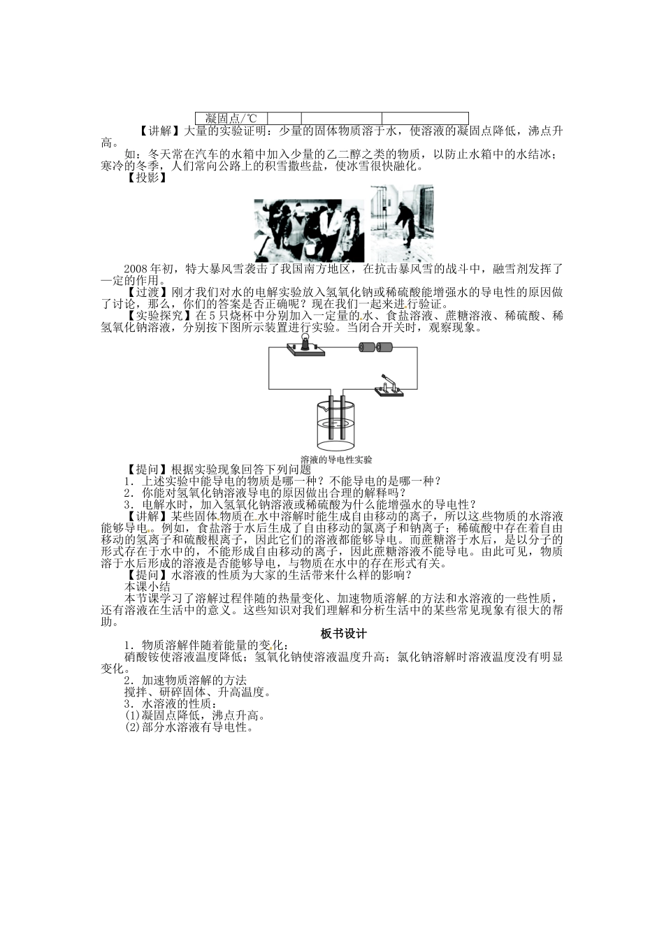 九年级化学全册 6.1 物质在水中的分散（第2课时）教案 （新版）沪教版_第2页