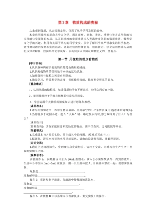 九年级化学第三章 第一节 用微粒的观点看物质2 教案沪教版