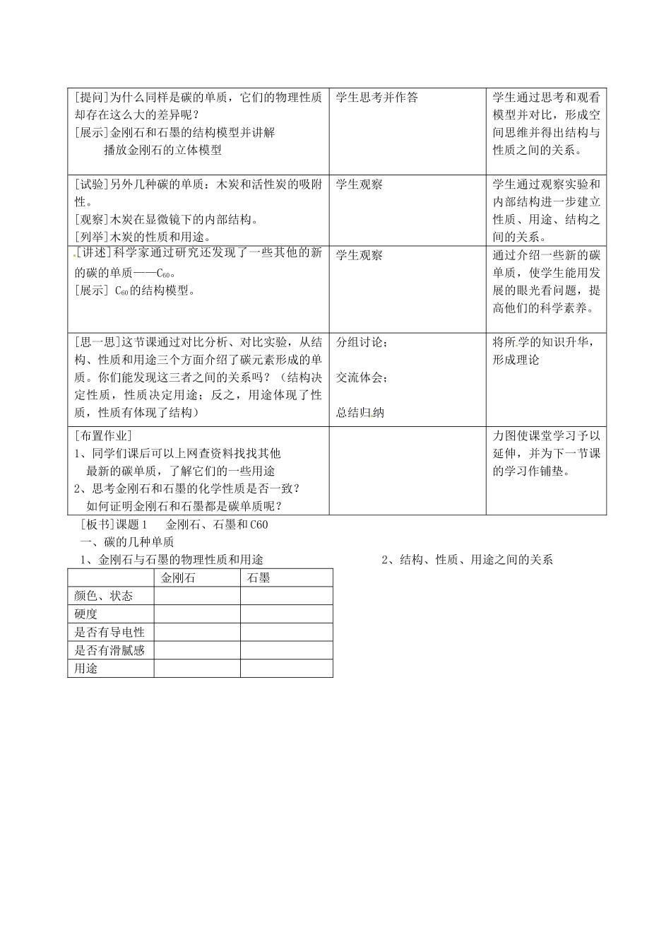 江西省泰和县第三中学九年级化学上册《第六单元 课题1 金刚石和石墨》教案 （新版）新人教版_第2页
