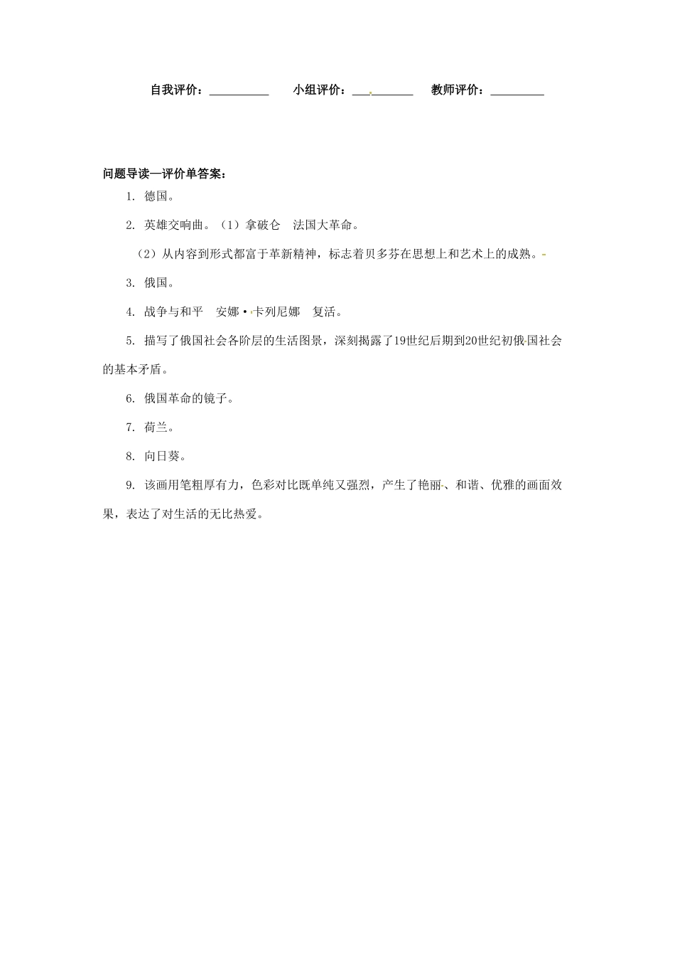 辽宁省凌海市石山初级中学九年级历史上册 8.23世界的文化杰作问题导读单 新人教版_第2页
