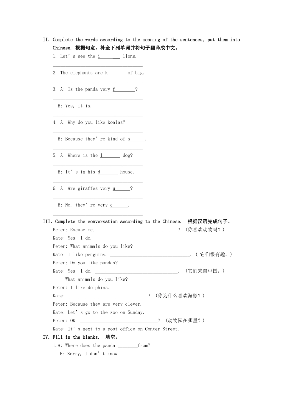 浙江省泰顺县新城学校七年级英语下册《Unit5 Why do you like pandas》学案 冀教版_第2页