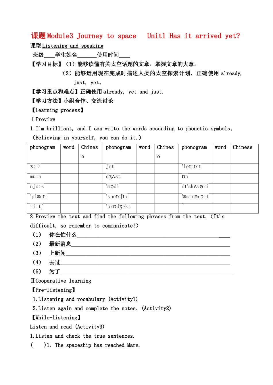 天津市宁河区八年级英语下册 Module 3 Journey to space Unit 1 Has it arrived yet导学案 （新版）外研版-（新版）外研版初中八年级下册英语学案_第1页