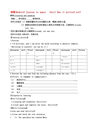 天津市宁河区八年级英语下册 Module 3 Journey to space Unit 1 Has it arrived yet导学案 （新版）外研版-（新版）外研版初中八年级下册英语学案