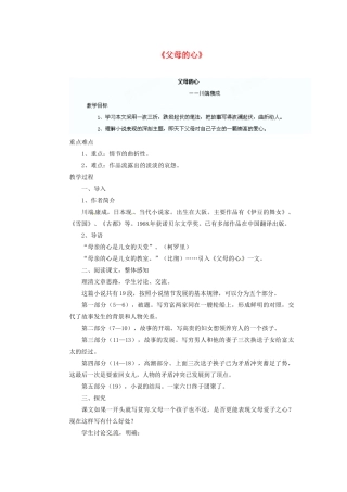 四川省泸州市蓝田中学九年级语文上册《父母的心》教学案 新人教版