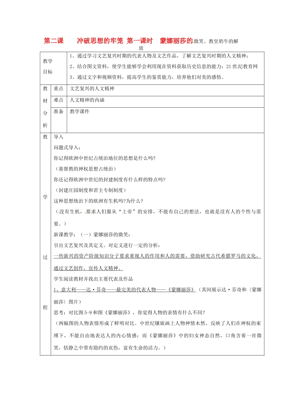 浙江省奉化市溪口中学八年级历史与社会下册《用冲破思想的牢笼》教案 岳麓版_第1页