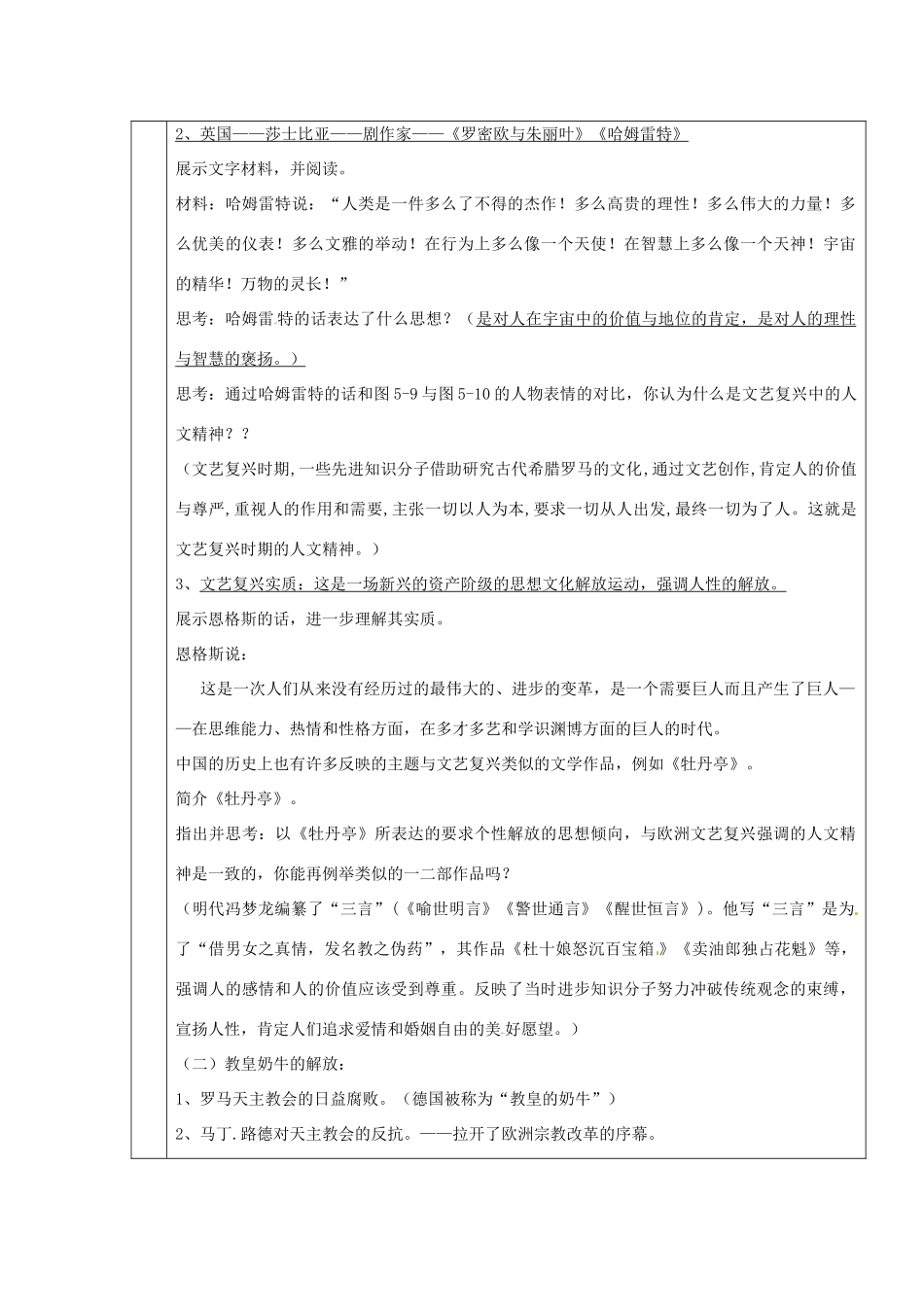 浙江省奉化市溪口中学八年级历史与社会下册《用冲破思想的牢笼》教案 岳麓版_第2页