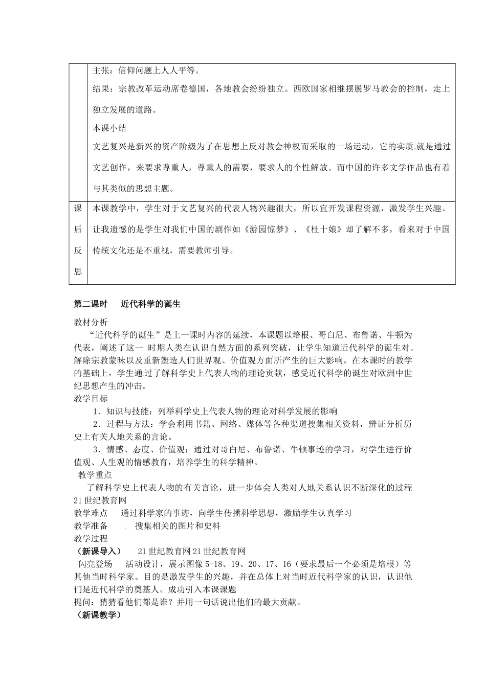 浙江省奉化市溪口中学八年级历史与社会下册《用冲破思想的牢笼》教案 岳麓版_第3页