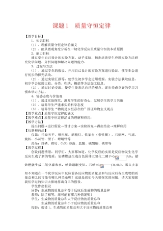 九年级化学上册：5.1质量守恒定律教案 人教版