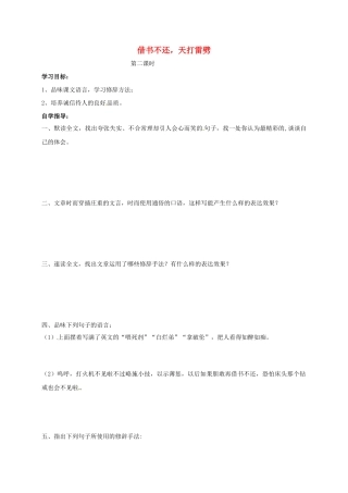 山东省成武县八年级语文上册 第四单元 8 借书不还,天打雷劈学案2 北师大版-北师大版初中八年级上册语文学案