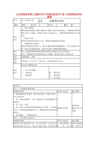 山东省临沭县第三初级中学八年级信息技术下册《互联网的应用》教案