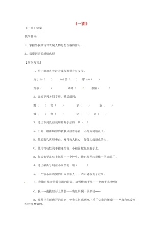 动感课堂春七年级语文下册 第一单元 2《一面》教学案 （新版）苏教版-（新版）苏教版初中七年级下册语文教学案