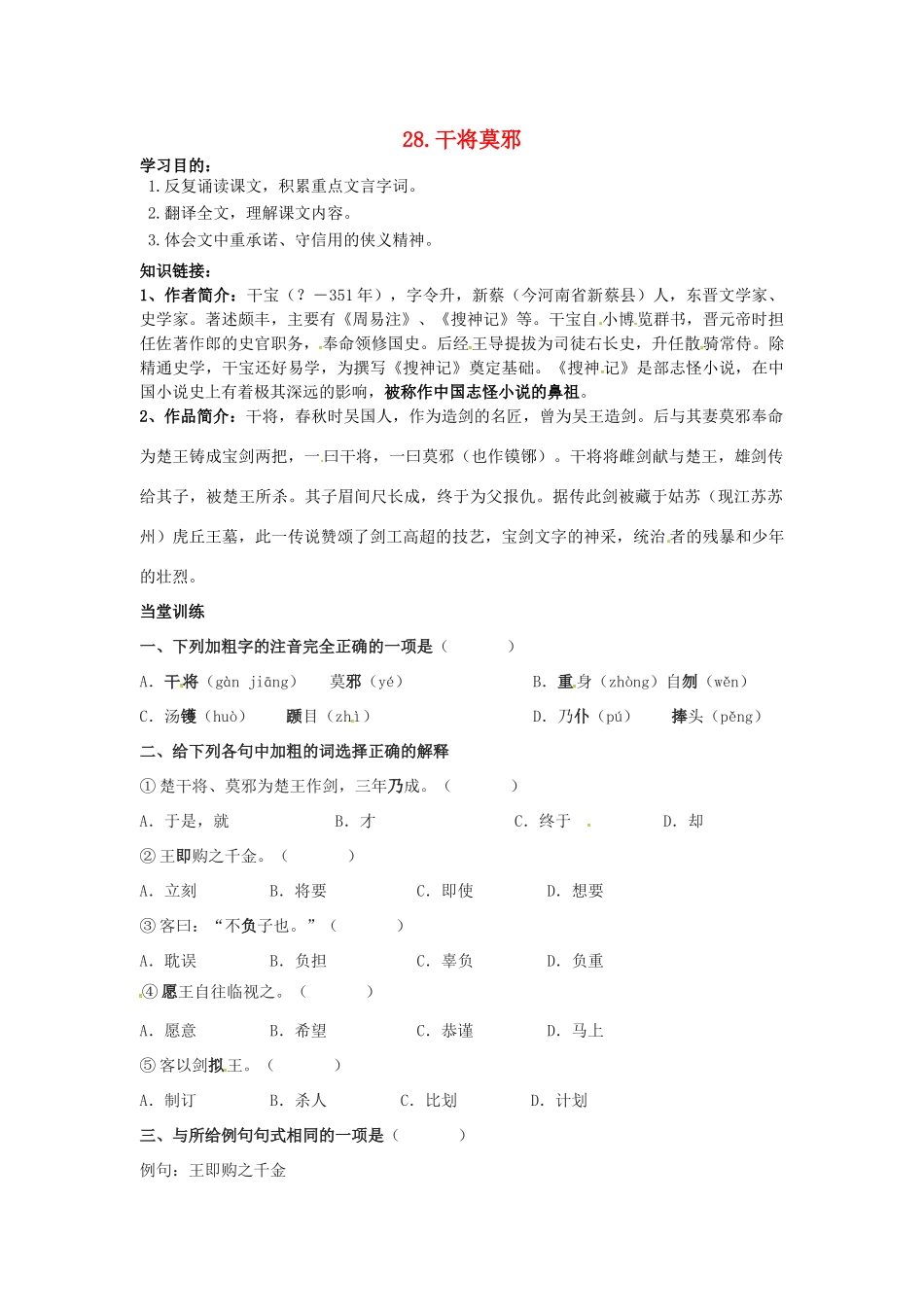 秋八年级语文上册 第七单元 28《干将莫邪》学案 语文版-语文版初中八年级上册语文学案_第1页