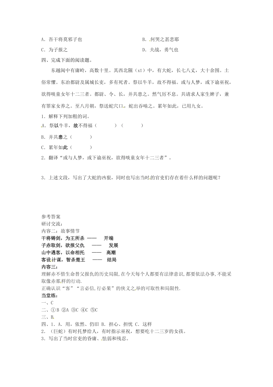 秋八年级语文上册 第七单元 28《干将莫邪》学案 语文版-语文版初中八年级上册语文学案_第2页