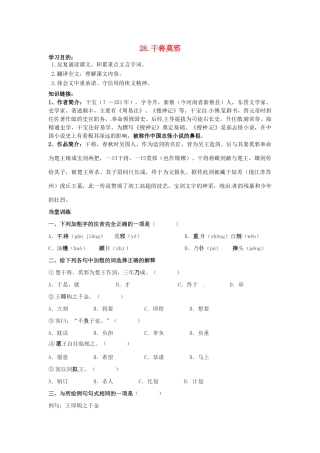 秋八年级语文上册 第七单元 28《干将莫邪》学案 语文版-语文版初中八年级上册语文学案