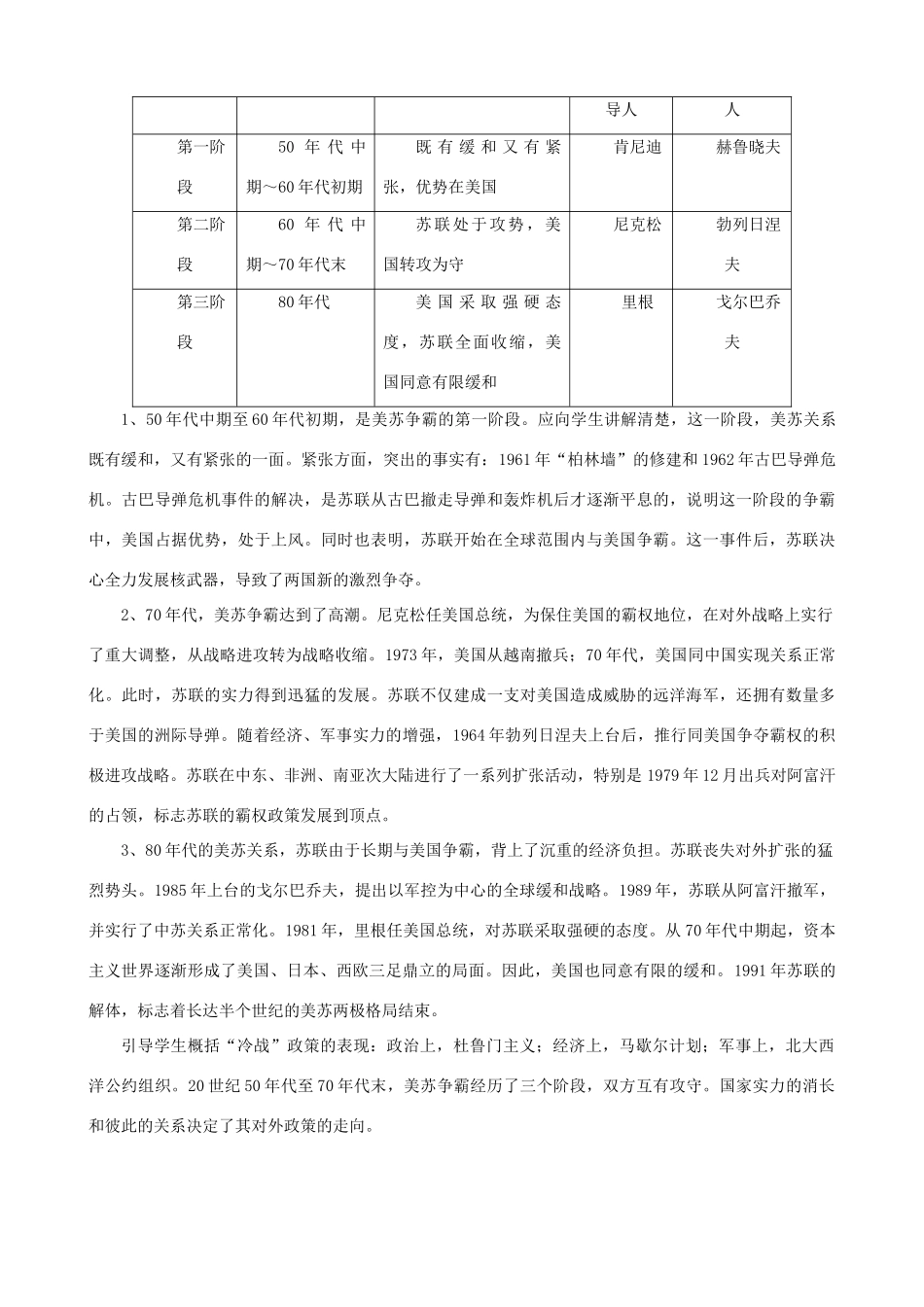 九年级历史下册 第14课 冷战中的对峙教学设计 新人教版_第3页