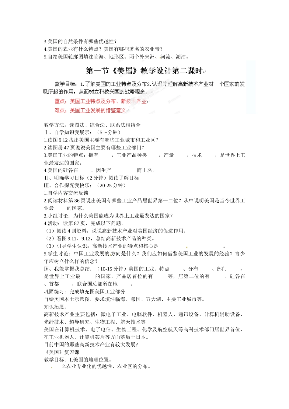 山东省临沭县第三初级中学七年级地理下册 美国教案 湘教版_第2页
