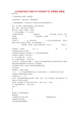 山东省临沭县第三初级中学七年级地理下册 美国教案 湘教版