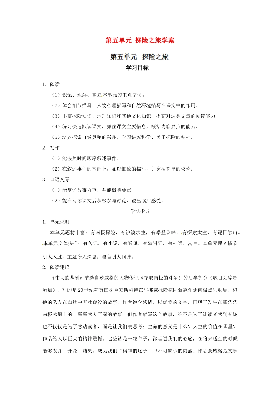 重庆市丰都县三元中学七年级语文下册 第五单元 探险之旅学案 新人教版_第1页