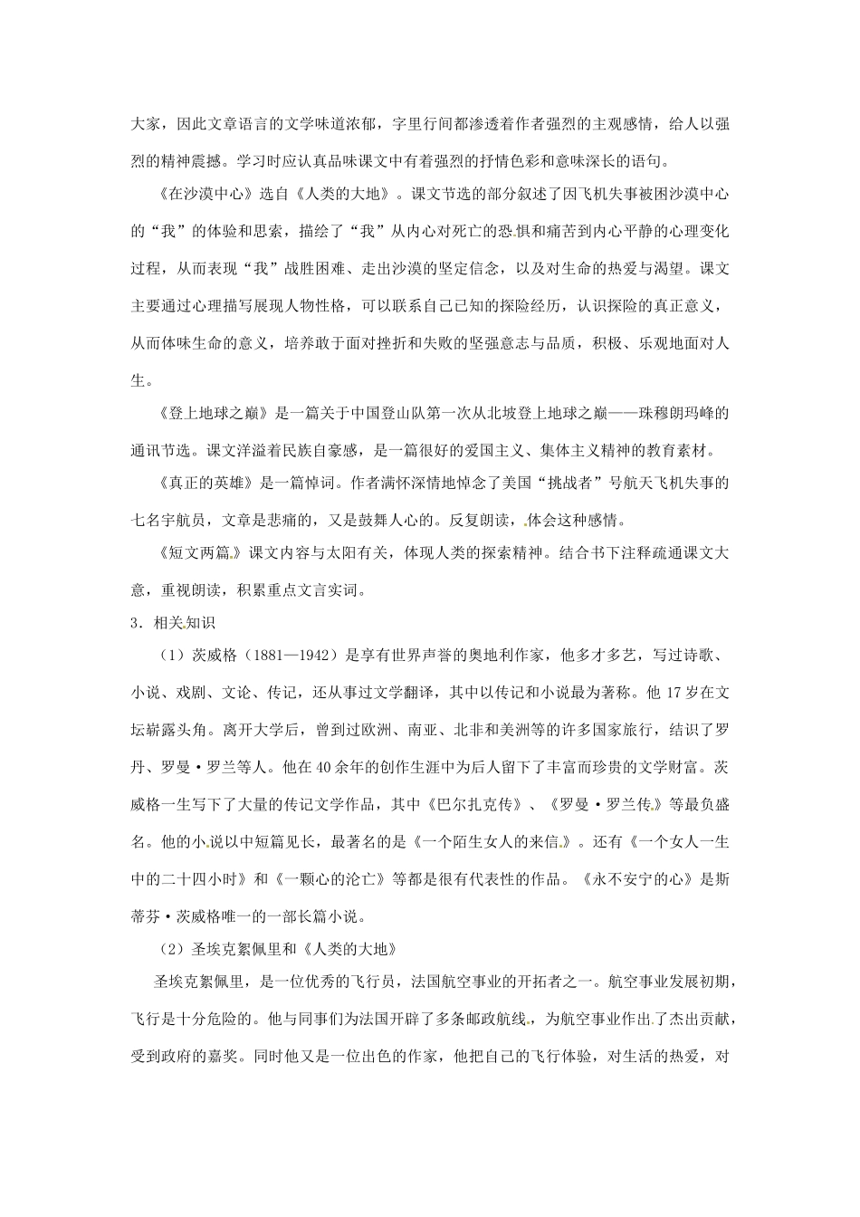 重庆市丰都县三元中学七年级语文下册 第五单元 探险之旅学案 新人教版_第2页