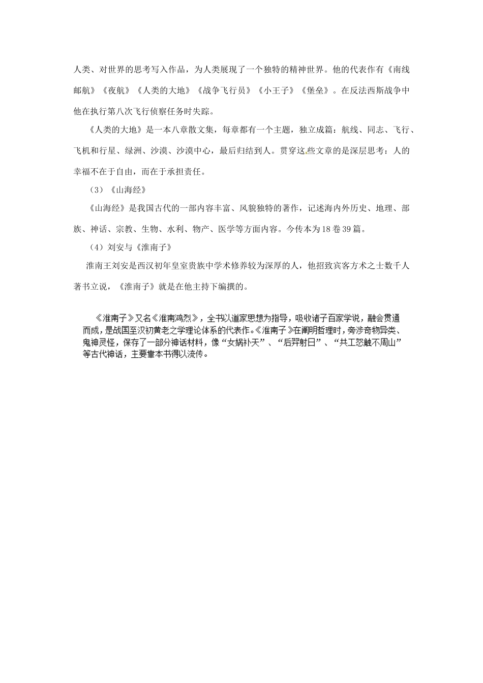 重庆市丰都县三元中学七年级语文下册 第五单元 探险之旅学案 新人教版_第3页