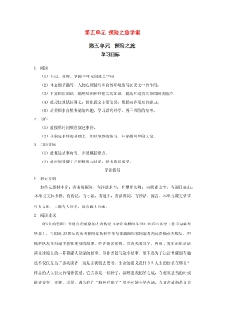 重庆市丰都县三元中学七年级语文下册 第五单元 探险之旅学案 新人教版