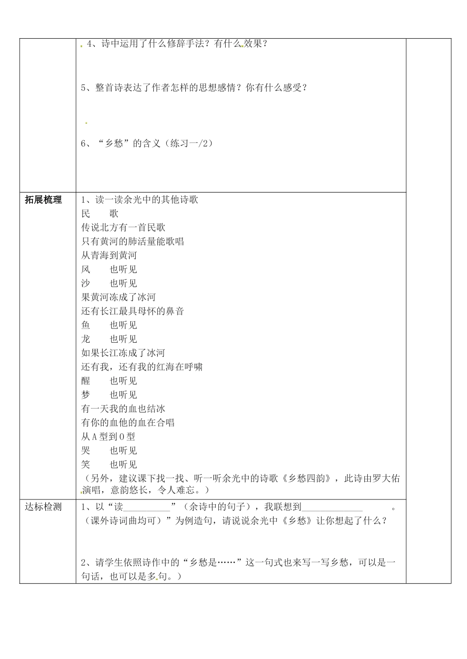 （安徽专用）春九年级语文下册 第一单元 咏唱故国诗情 1《诗两首》乡愁表格教学案 （新版）新人教版-（新版）新人教版初中九年级下册语文教学案_第2页