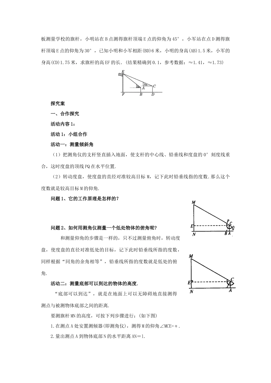 山东省济南市槐荫区九年级数学下册 第1章 直角三角形的边角关系 1.6 利用三角函数测高导学案 （新版）北师大版-（新版）北师大版初中九年级下册数学学案_第2页