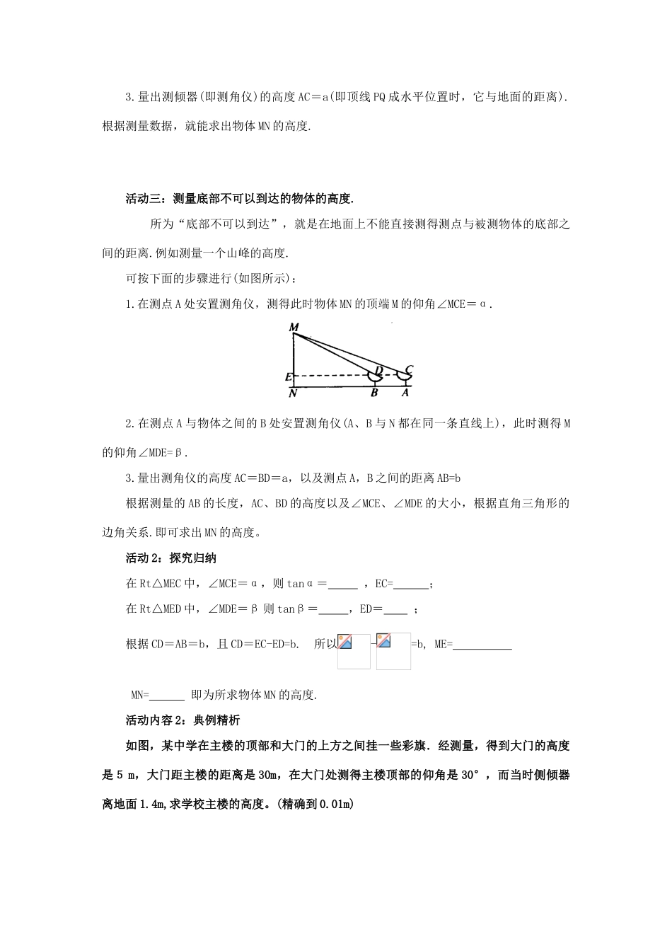 山东省济南市槐荫区九年级数学下册 第1章 直角三角形的边角关系 1.6 利用三角函数测高导学案 （新版）北师大版-（新版）北师大版初中九年级下册数学学案_第3页