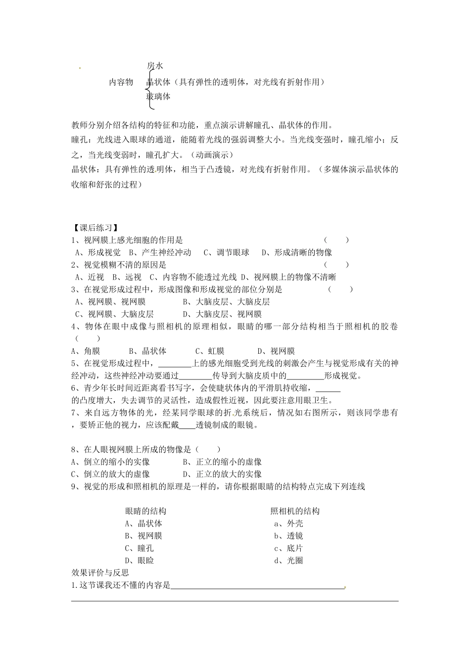 重庆市江津五中七年级生物下册 第四章 合理用脑 高效学习 第一节 信息的获取学案（无答案）_第2页