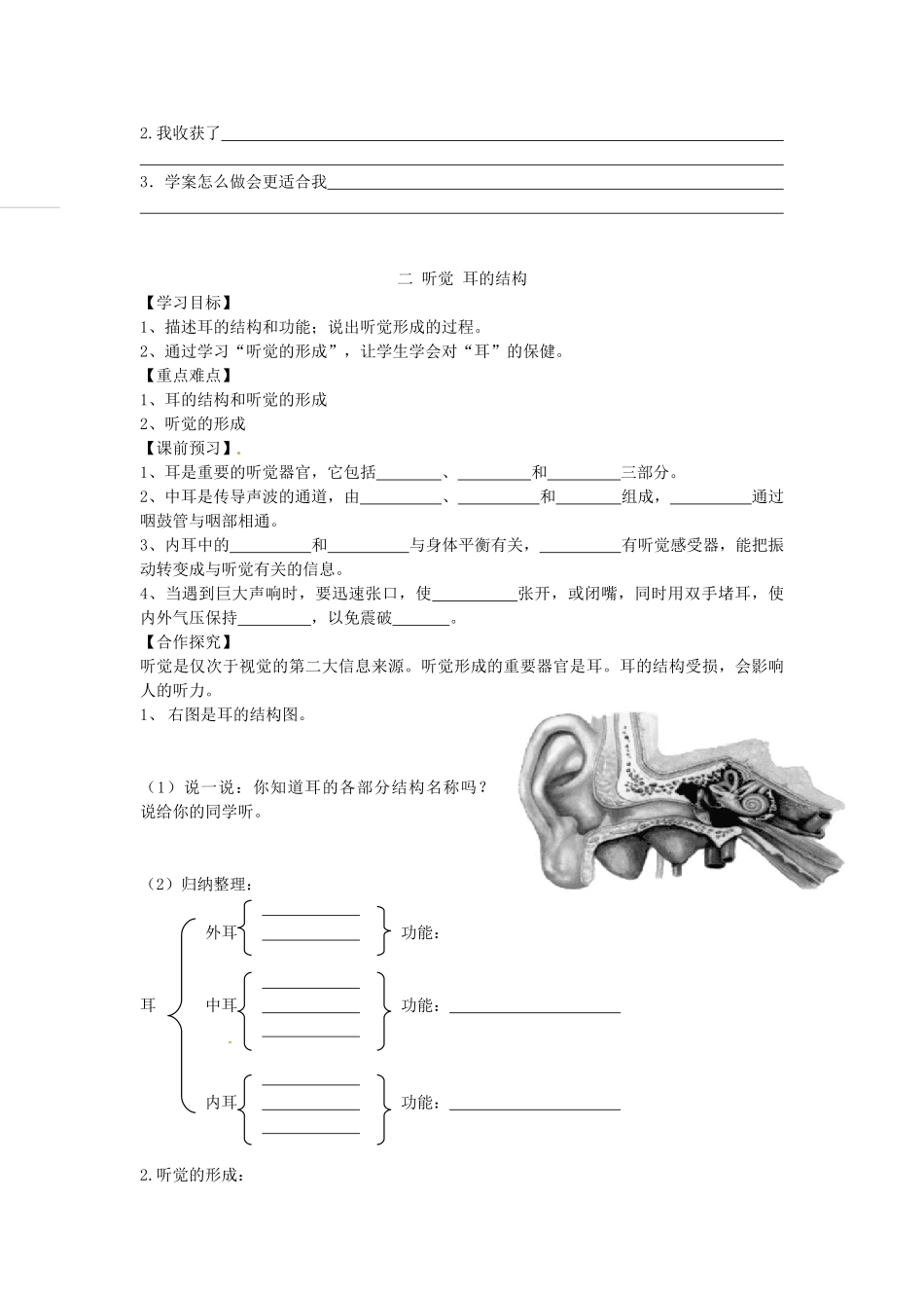 重庆市江津五中七年级生物下册 第四章 合理用脑 高效学习 第一节 信息的获取学案（无答案）_第3页