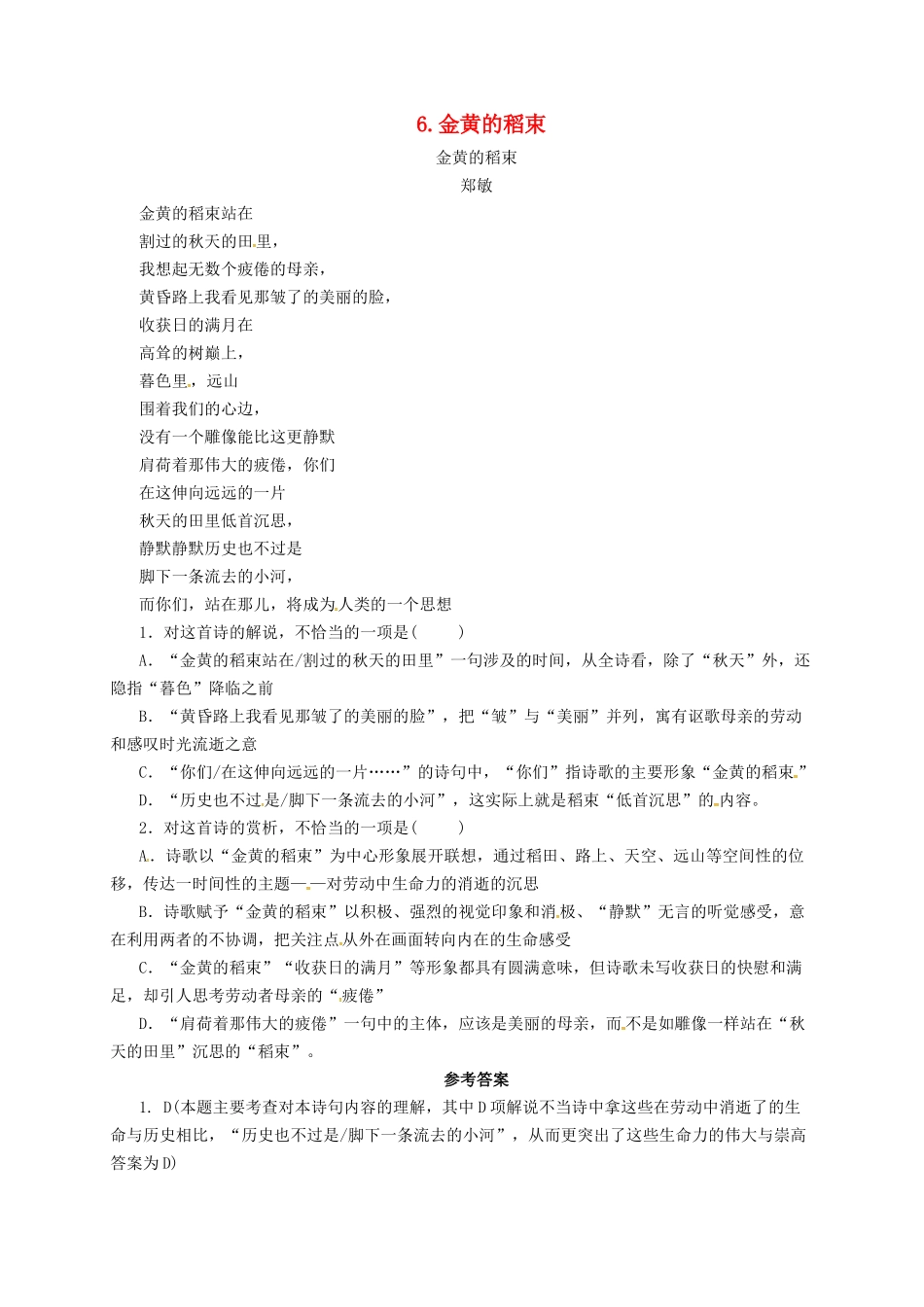 九年级语文上册 6 现代诗歌二首 金黄的稻束导学案 长春版-长春版初中九年级上册语文学案_第1页