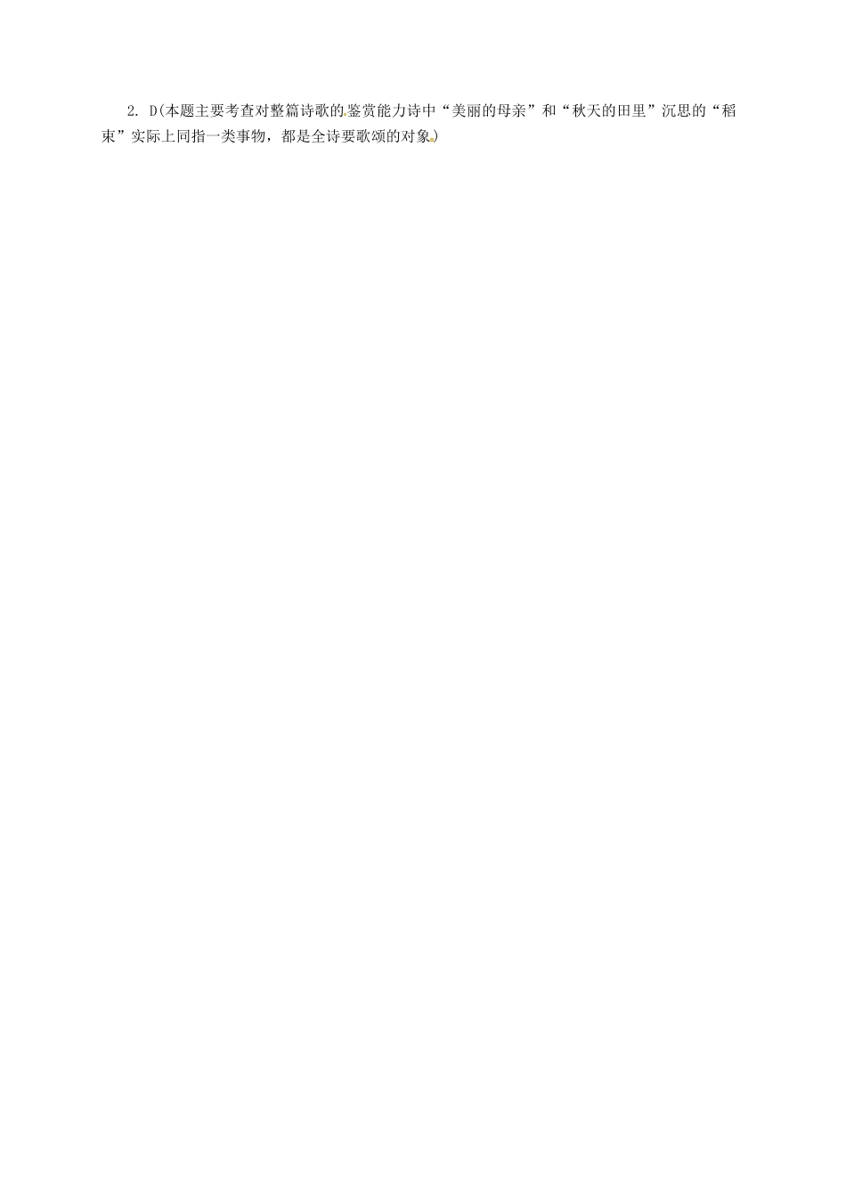 九年级语文上册 6 现代诗歌二首 金黄的稻束导学案 长春版-长春版初中九年级上册语文学案_第2页