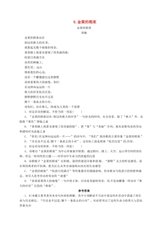九年级语文上册 6 现代诗歌二首 金黄的稻束导学案 长春版-长春版初中九年级上册语文学案