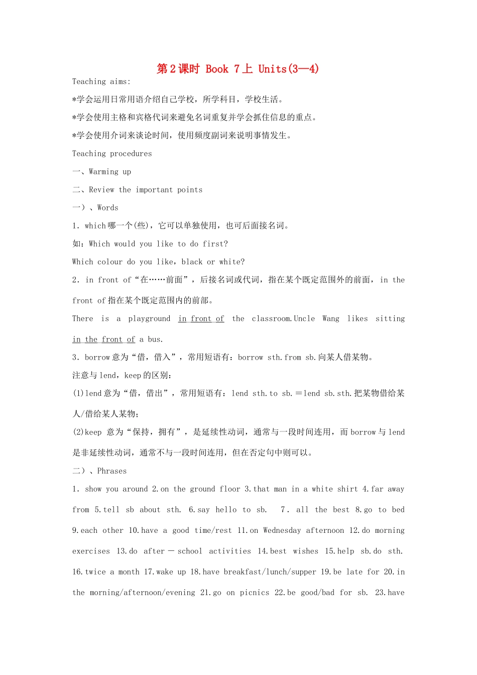 江苏省盐城市盐都区中考英语 第2课时 七上 Units 3-4复习学案-人教版初中九年级全册英语学案_第1页