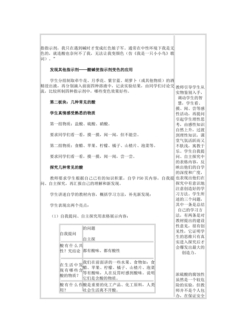 天津市武清区杨村第五中学九年级化学下册《第十单元 酸和碱》章节教案 新人教版_第3页