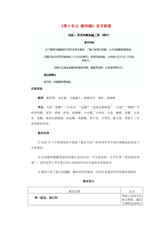 天津市武清区杨村第五中学九年级化学下册《第十单元 酸和碱》章节教案 新人教版