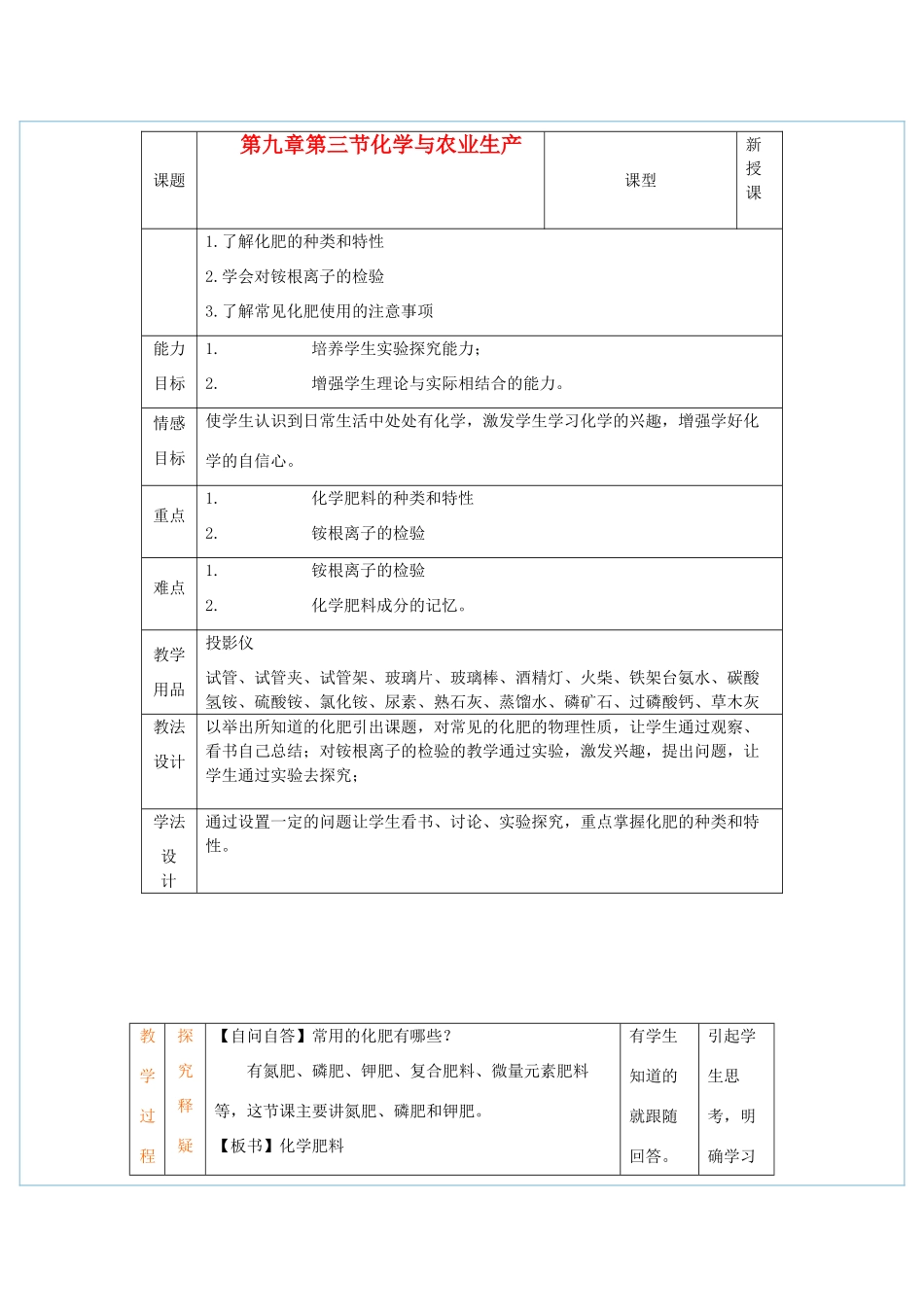 九年级化学：第九单元第三节 化学与农业生产教案鲁教版_第1页