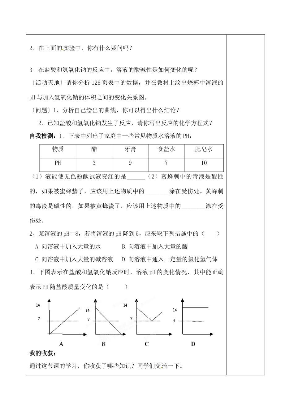 山东省聊城市阳谷实验中学九年级化学 第二节 中和反应及其应用（第一课时）教案_第2页