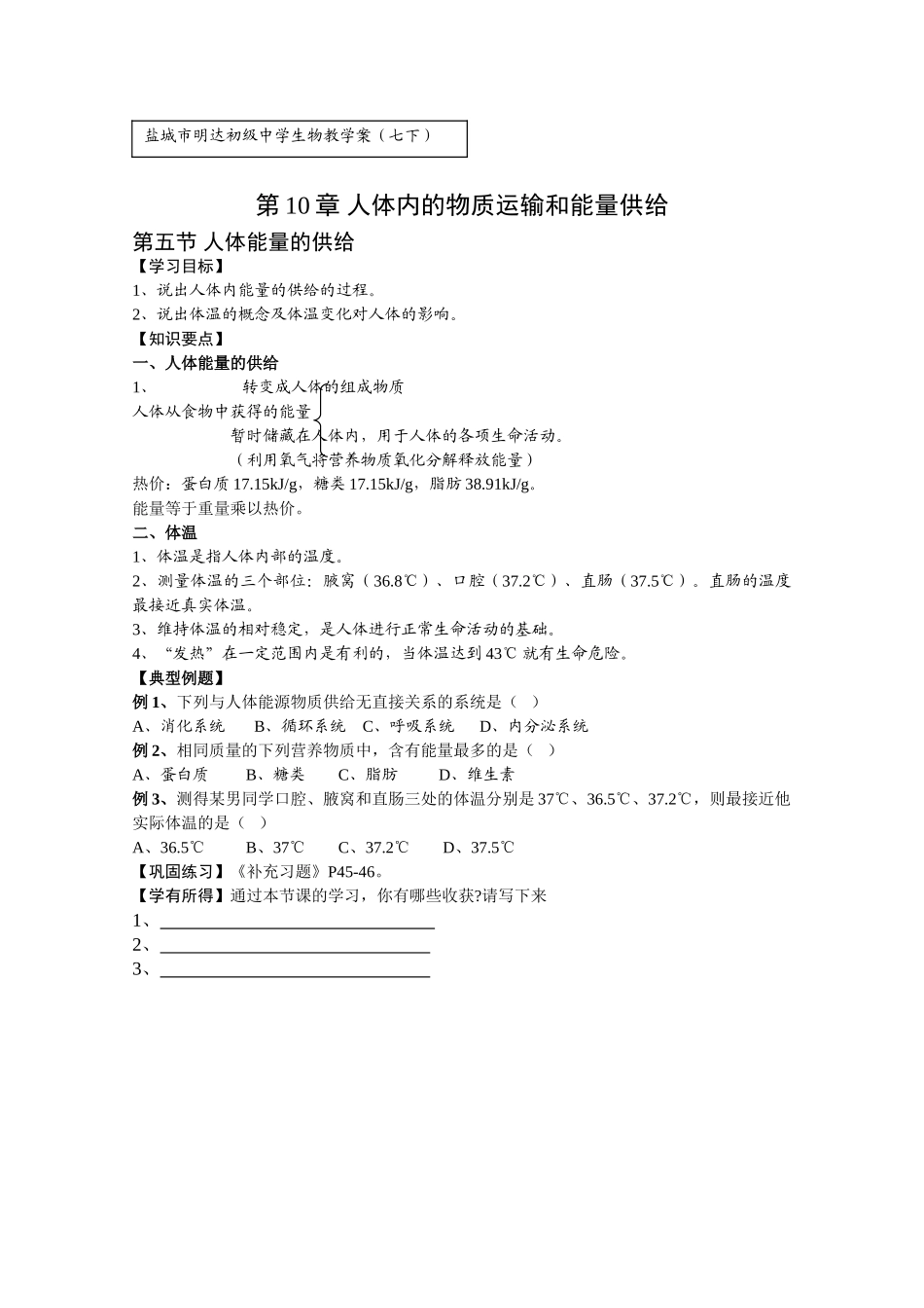 生物教学案10-5_第1页