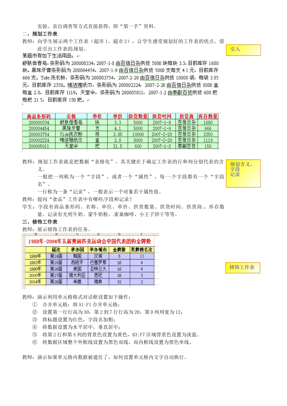 江苏省苏州市第二十六中学七年级信息技术 《42表格规划与修饰》教案_第2页