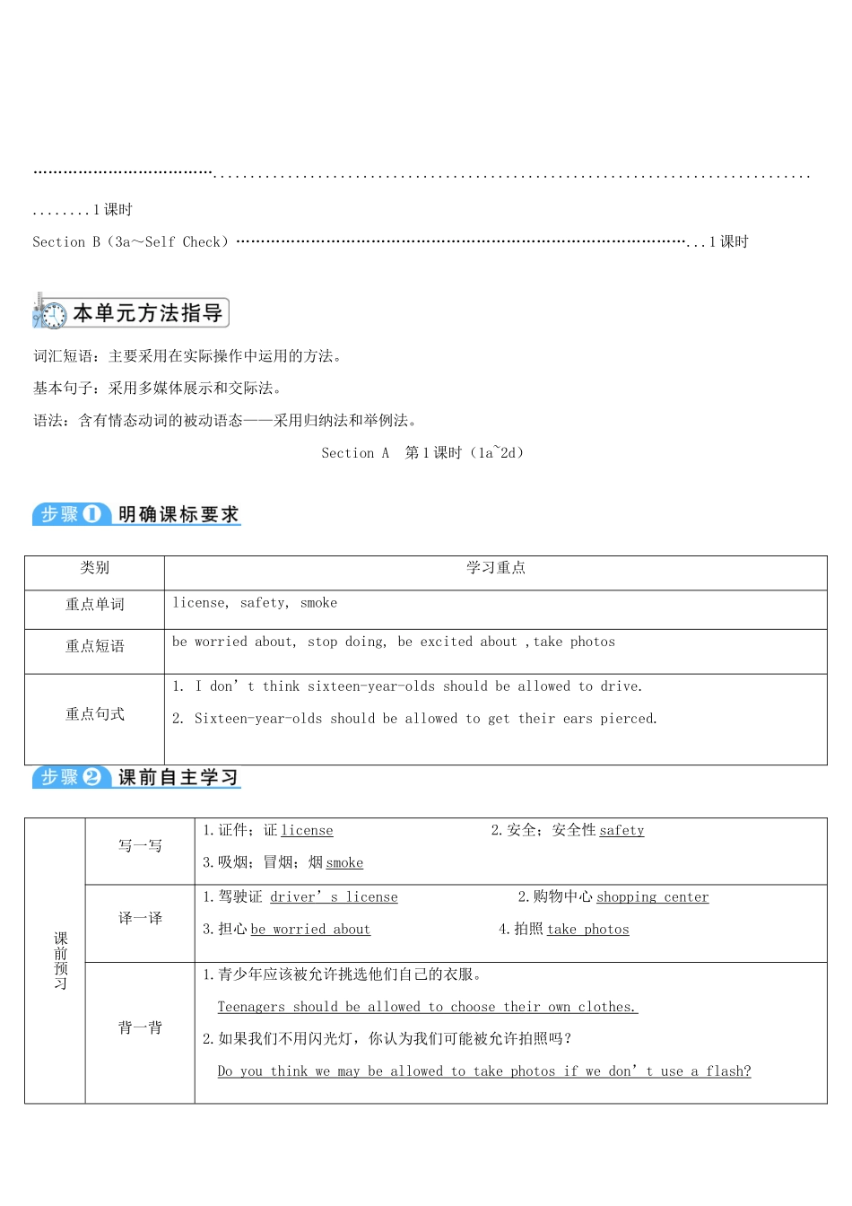 九年级英语全册 Unit 7 Teenagers should be allowed to choose their own clothes第1课时导学案1（新版）人教新目标版-（新版）人教新目标版初中九年级全册英语学案_第3页