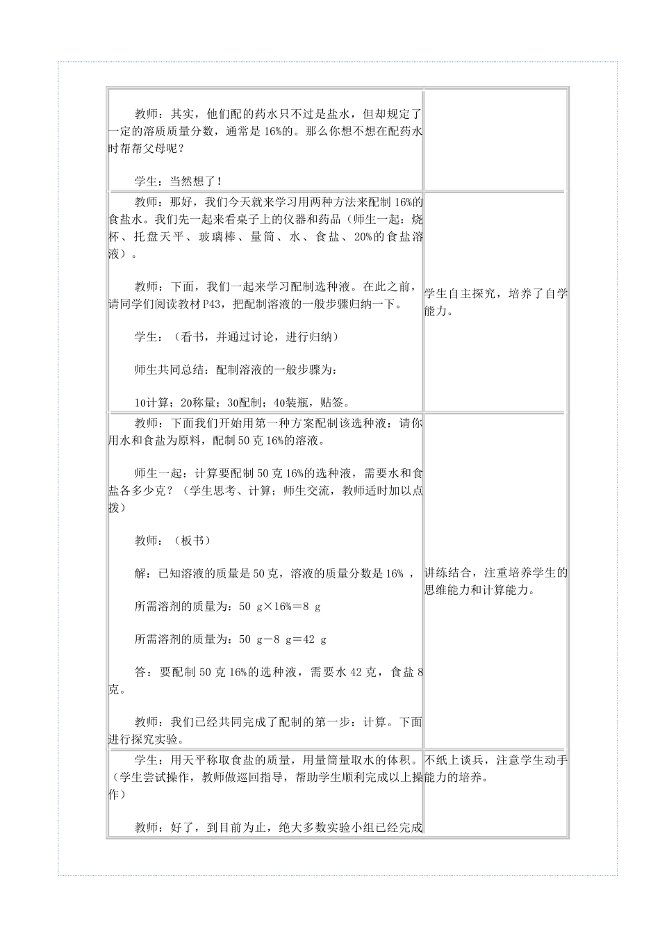 九年级化学下册 第九单元 溶液 课题3 溶液的浓度（第2课时）教案 （新版）新人教版-（新版）新人教版初中九年级下册化学教案_第2页