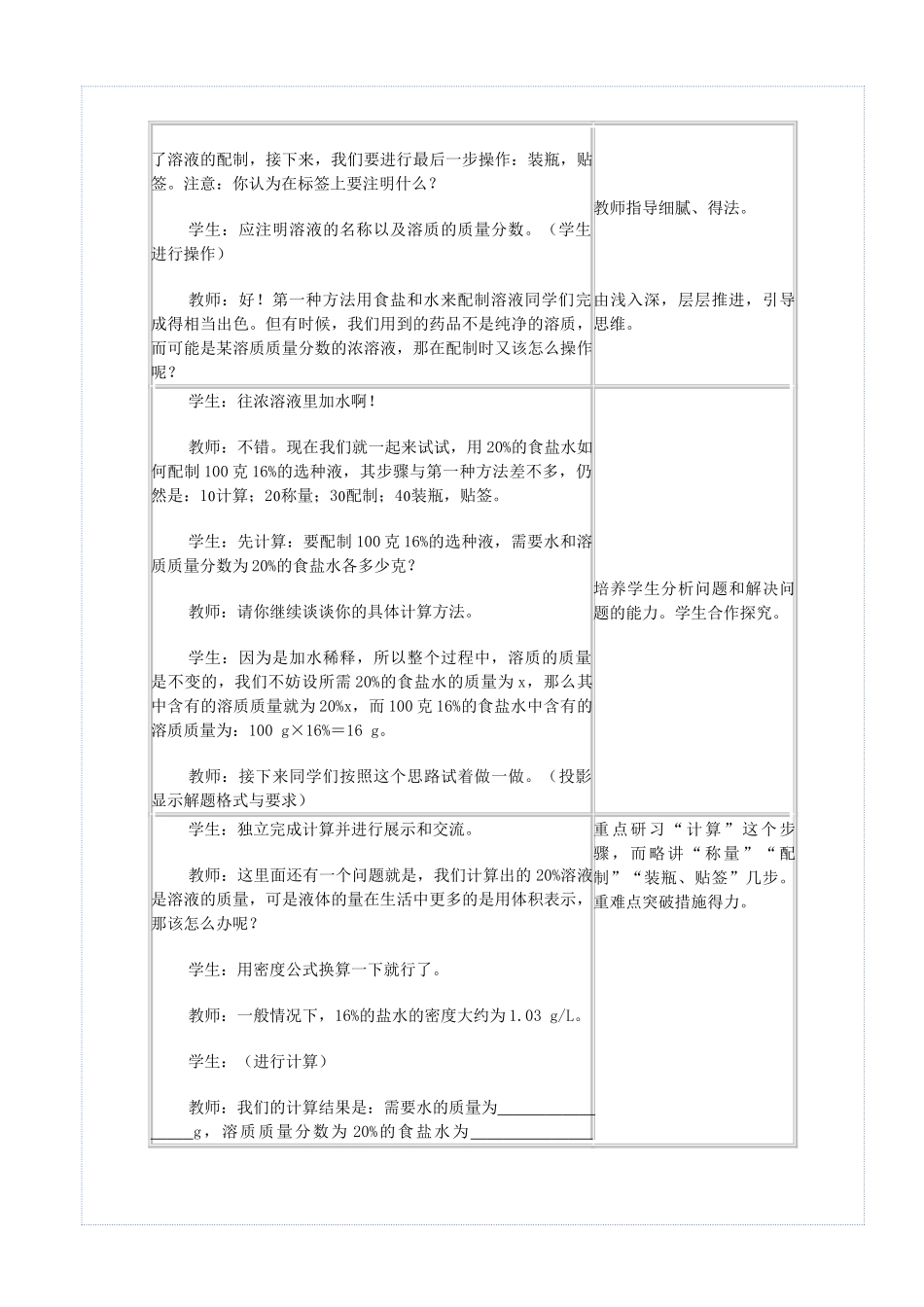 九年级化学下册 第九单元 溶液 课题3 溶液的浓度（第2课时）教案 （新版）新人教版-（新版）新人教版初中九年级下册化学教案_第3页