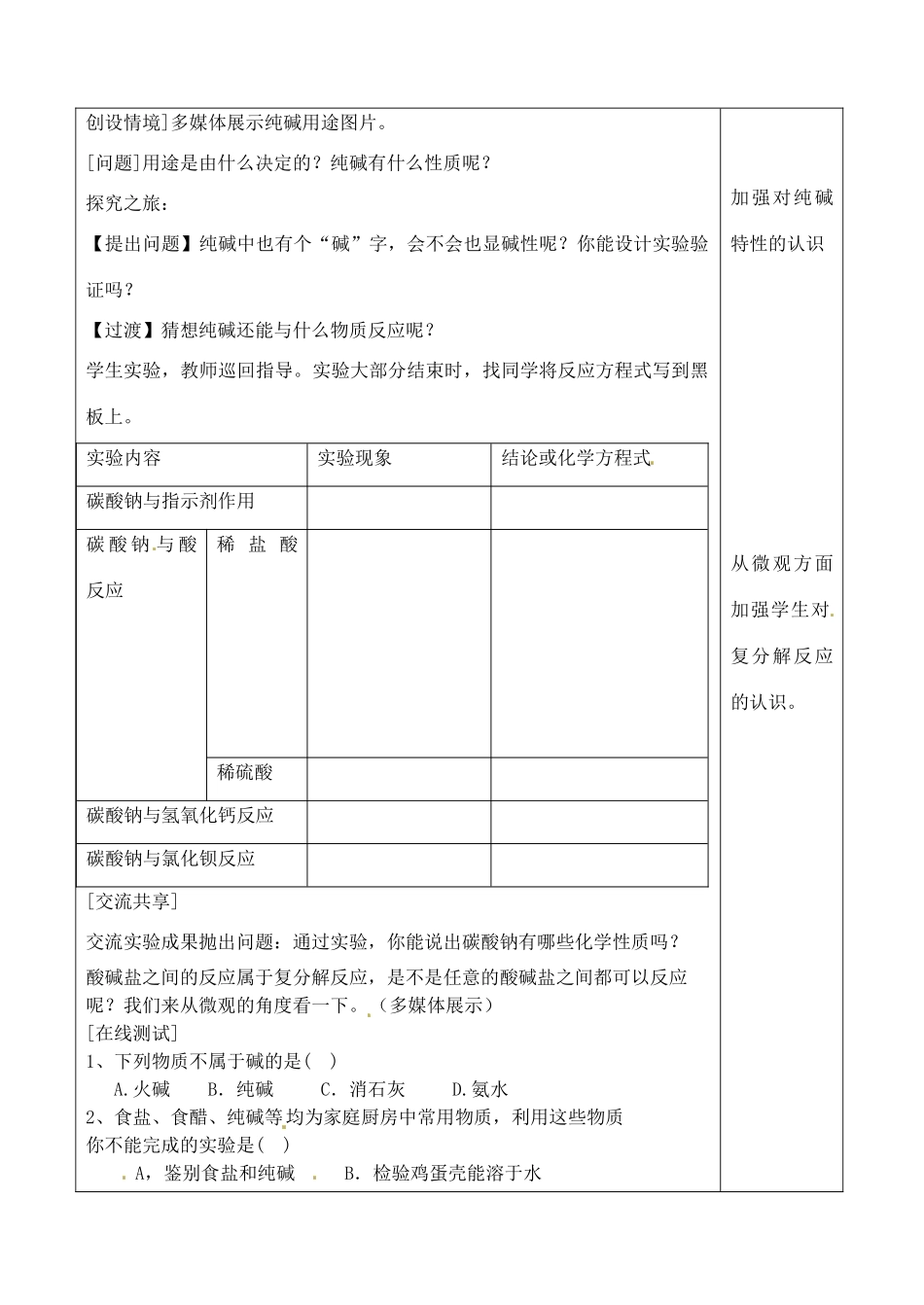 山东省聊城市阳谷实验中学九年级化学 第三节 海水“制碱”(二)教案_第2页