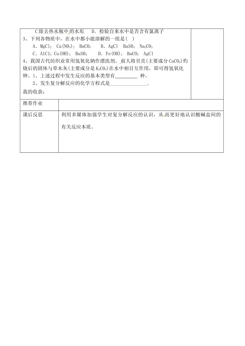 山东省聊城市阳谷实验中学九年级化学 第三节 海水“制碱”(二)教案_第3页