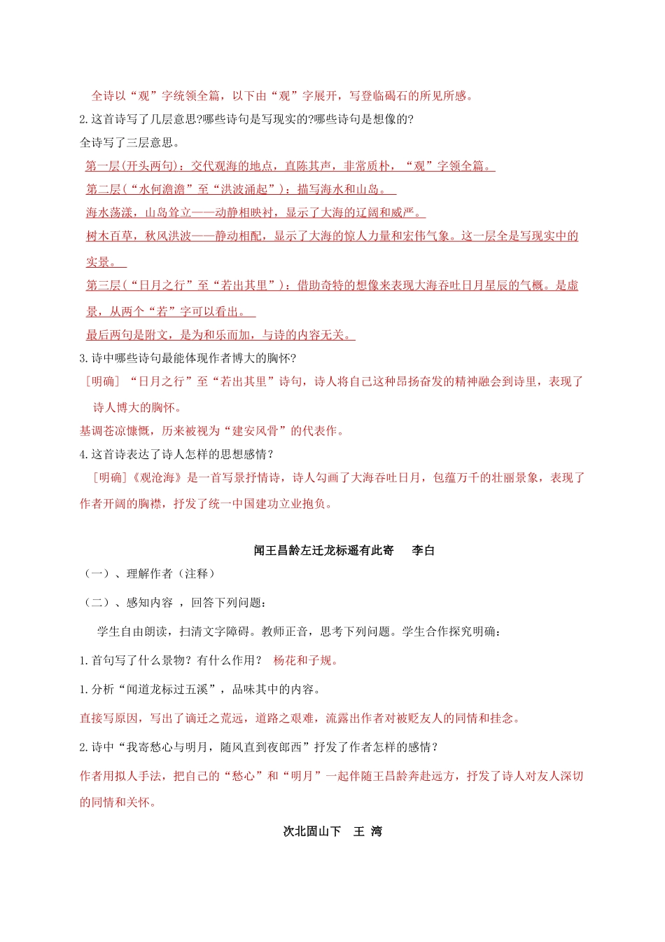 （秋季版）广西南宁市七年级语文上册 第一单元 第4课 古代诗歌四首讲学稿 新人教版-新人教版初中七年级上册语文学案_第2页